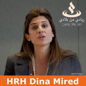 HRH Princess Dina Mired
